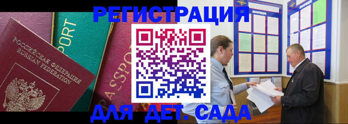 регистрация для дет. сада в Самарской области